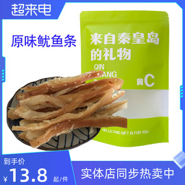 碳烤鱿鱼条250g原味鱿鱼丝，烤鱼片即食海味零食墨鱼北戴河特产