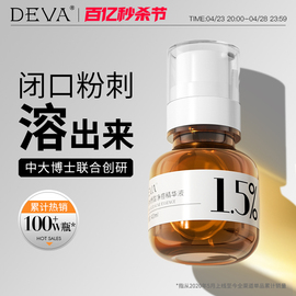 deva分级水杨酸精华液溶痘闭口粉刺黑头控油s1