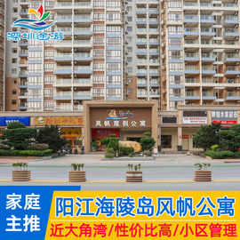 阳江闸坡海陵岛风帆度假公寓酒店海景房旅游住宿近大角湾海边浴场