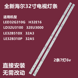 32寸海尔LD32U3100 LED32A700灯条 LED液晶电视背光灯条