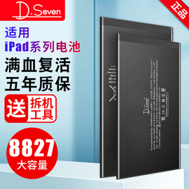 dseven适用ipadair2电池2018pro9.7ipad5ipadmini432苹果10.52019第56代平板2017a1566更换a1538a1474air