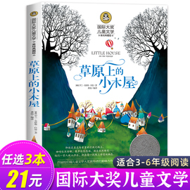 草原上的小木屋正版 三年级四年级课外书必读班主任国际大奖儿童文学经典名著美绘典藏版中小学生课外阅读书籍 英格斯著五年级