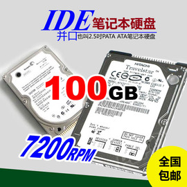 笔记本硬盘IDE并口7200转100G 2.5寸PATA ATA接口