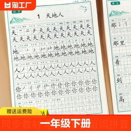 一年级小学生上下册点阵控笔练字帖楷书训练生字同步练习铅笔儿童书法本硬笔语文每日一练贴练习专用描红本笔画正楷汉语楷体识字