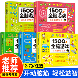 全脑开发思维训练游戏书2岁宝宝书籍3岁儿童，益智早教书两三岁半启蒙认知图书适合4-5-6岁以上幼儿园小班中班大班孩子看的绘本四岁