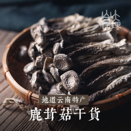 大理山居鹿茸菇云南特产野生菌食用菌干货蘑菇炖鸡煲汤炖排骨食材