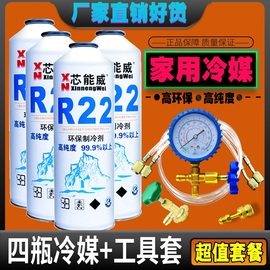 车用R134a冷媒R22制冷剂家用空调加氟工具套装加雪种R410A氟利昂