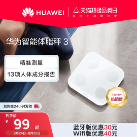 huawei华为智能体脂秤3wifi&蓝牙，双连接1314项身体，数据蓝牙版健身必备上市