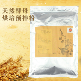 坎培拉天然酵母粉1KG 蛋糕西点欧包烘焙辅料 提高面包Q性增加风味