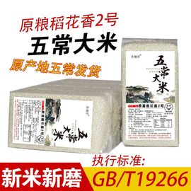 2022年新米东北黑龙江农家自产正宗五常大米稻花香米5kg不抛光