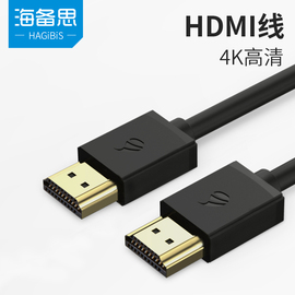 hagibis海备思hdmi高清线2.0版3d电脑，电视机连接线4k3米，5米10米机顶盒显示器投影仪转接线视频数据线