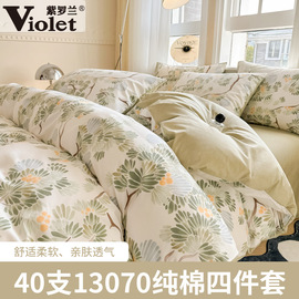 紫罗兰40支全棉花卉印花四件套纯棉床单被套床上用品床笠款四件套