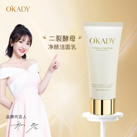 OKADY 二裂酵母精华净颜洁面乳深层清洁补水保湿细腻紧致草本洁面