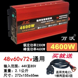 通用逆电器72v转220V家用电动车电瓶48V逆变转换器电源60V升压器