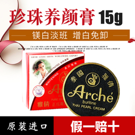 泰国arche雅倩观音膏，正庄珍珠美容膏，遮瑕嫩白淡斑粉底霜15g