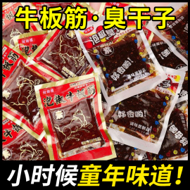 泡椒臭干子老牌子老款辣条儿时辣味零食素食加厚牛板筋小袋小包装