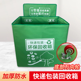 菜鸟驿站快递回收箱申通垃圾分类箱绿色循环收纳箱