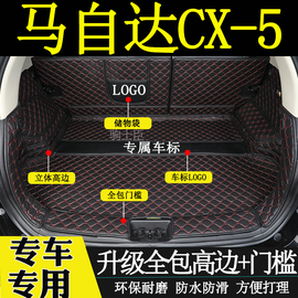 适用于2012-24年款马自达cx-5后备箱垫全包围汽车内装饰尾箱垫子