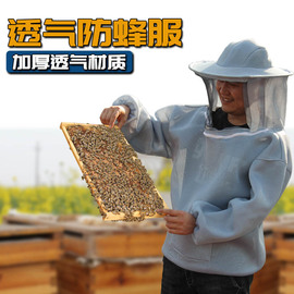 养蜂服防风衣全套透气专用密封衣服，防蜂帽蜂箱，加厚半身养蜜蜂工具
