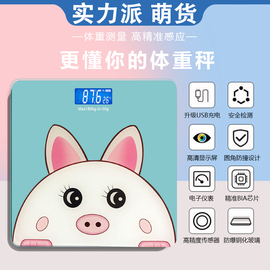 体重秤家用高精准(高精准)萌货卡通，可爱小型减肥称重测重计充电智能电子称