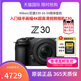 Nikon/尼康Z30 16-50微单套机入门级半画幅4K超高清视频相机Z30