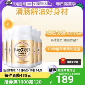 自营Herb健康本铺DOKKAN香槟金加强版酵素清肠净体180粒*5