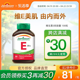 Jamieson健美生进口维生素e软胶囊维他命e大豆胚芽油ve油生育酚