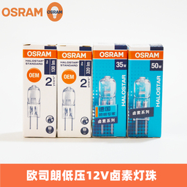 osram欧司朗溴钨灯12v卤素，g4水晶灯珠10w20w35w50w粗脚gy6.35插脚