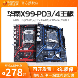 华南金牌x99-pd34主板，cpu套装ddr4内存电脑游戏多开e52682v4