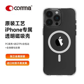 珂玛comma原享系列适用苹果15iPhone15promax磁吸保护壳15系列透明手机壳原厂手感防摔