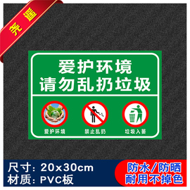 爱护环境请勿乱扔垃圾提示牌消防安全标识牌，警告标志用电车间工厂标识，贴纸建筑工地警示牌危险设备标示牌