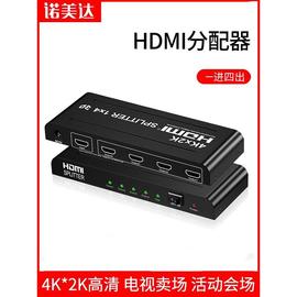 HDMI分配器一进四出4K高清3D视频信号电脑机顶盒转换器同屏一分二