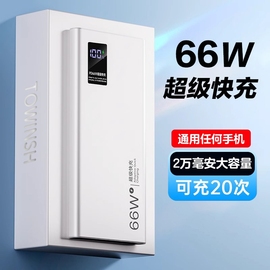 66W超级快充充电宝20000毫安大容量超薄便携户外移动电源适用于华为vivo苹果专用PD20W小米oppo