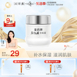 片仔癀牌皇后珍珠霜高保湿面霜女补水国货春秋护肤品25g