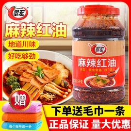 翠宏麻辣红油拌菜料，商用辣椒油2.5kg凉拌菜，蘸料火锅调料香辣红油