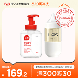 保宁必恩贝奶瓶泡沫清洗剂，450ml温和ppsu防呛奶瓶m(260ml)便携