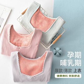 秋冬哺乳秋衣上衣产后喂奶月子服加绒加厚哺乳衣单件孕妇保暖内衣