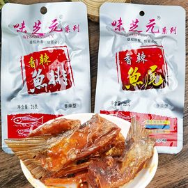 味芝元鱼尾鱼排26g香辣味麻辣食品湖南益阳特产，超辣特辣鱼尾巴