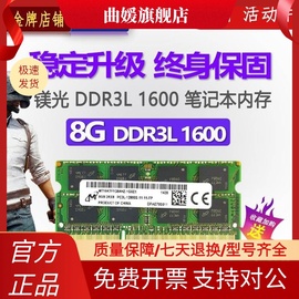 镁光ddr3l8g1600笔记本电脑，内存条4g标低电压兼186613331066