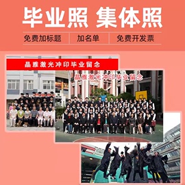 洗毕业照大尺寸大照片冲洗放大塑封冲印打印冲洗相片12寸16寸18寸