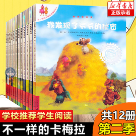 不一样的卡梅拉2第二季辑全套1-12册 正版幼儿园小学生课外读物3-6岁幼儿童绘本故事图画书我的个人演唱会/不一样的卡梅拉动漫绘本