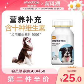 麦富迪复合维生素，200片宠物狗狗犬用保健品泰迪金毛幼犬补充营养