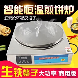 山东电鏊子 家用数显煎饼锅商用摆摊烙煎饼台式杂粮煎饼炉电饼铛