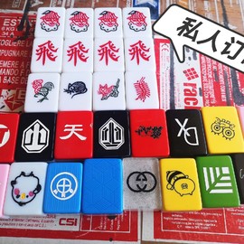 定制麻将一级手搓麻将自动中大号，家用卡通麻将，牌创意logo图案个性