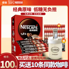 nestle雀巢1+2原味咖啡，三合一提神速溶咖啡粉100条盒装