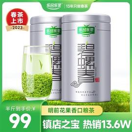 乐品乐茶银罐碧螺春2023新茶明前春茶绿茶茶叶浓香型高山茶 125g