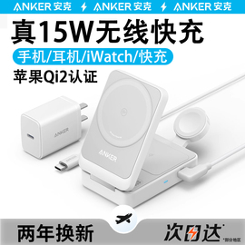 Anker安克MagGo磁吸三合一无线充电器OK充Qi2认证适用15W苹果iphoen15手机充电头手表耳机applewatch充电座