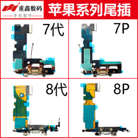 适用于苹果7 7Plus 8代 SE2 8P尾插排线充电接口小板送话器拆机