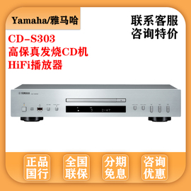 yamaha雅马哈cd-s303高保真，发烧cd机家用hifi播放器usb光盘机