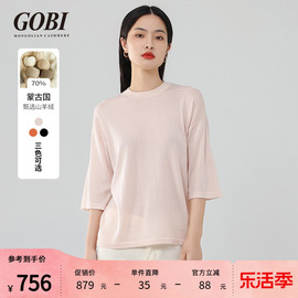 Gobi戈壁春夏薄款七分袖T恤圆领套头空调衫羊绒真丝女式针织衫